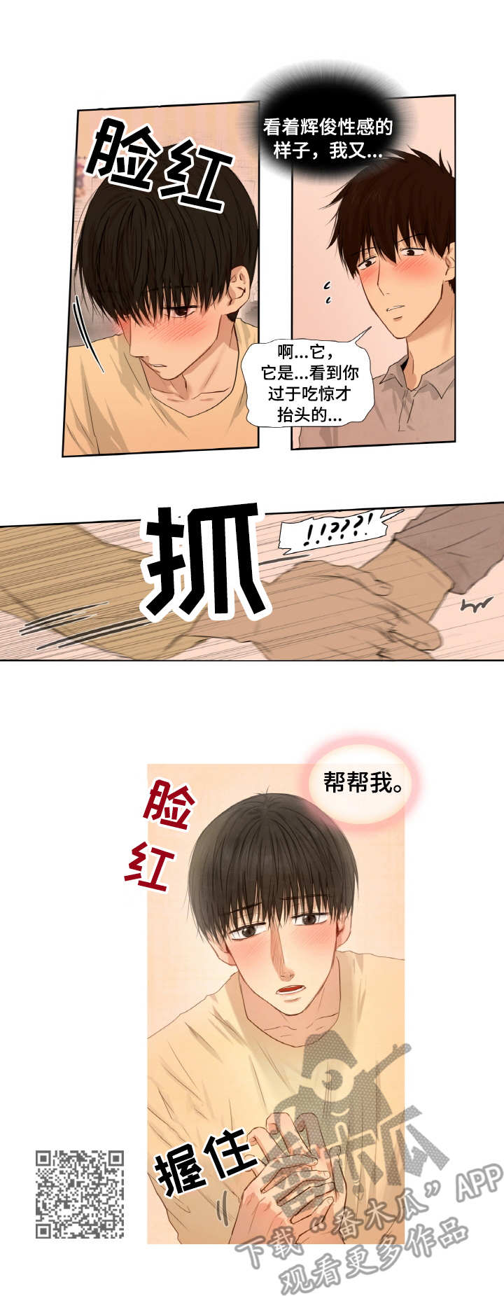 第8章：脸红5
