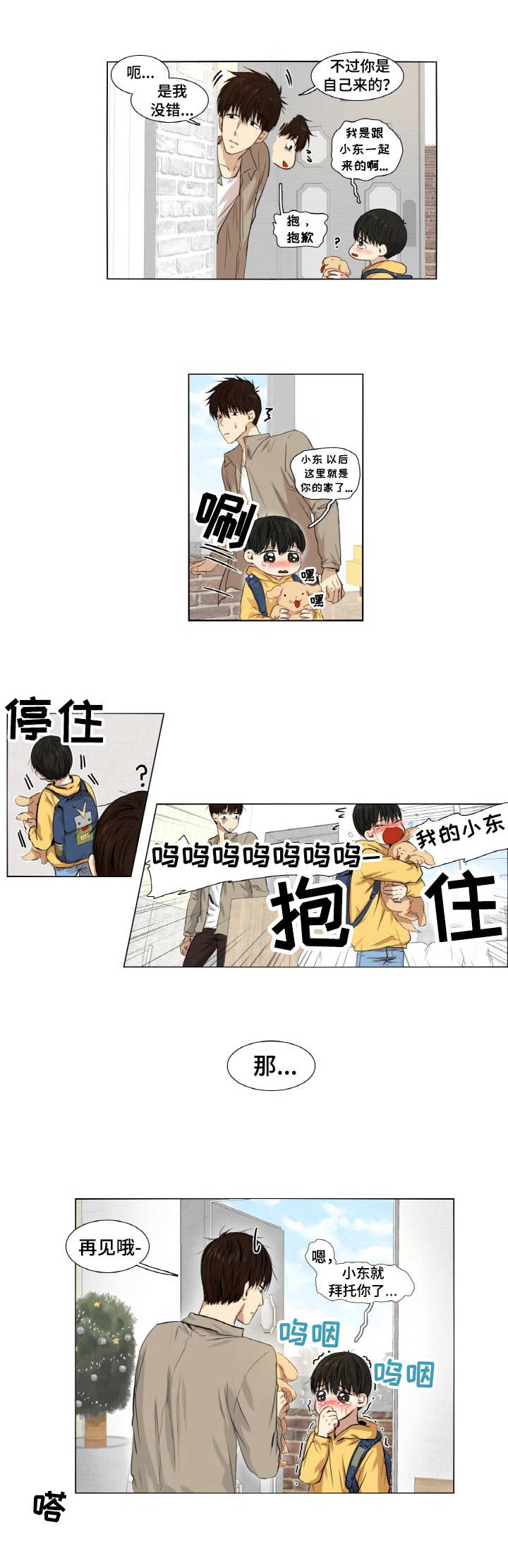 第1章：收养人2