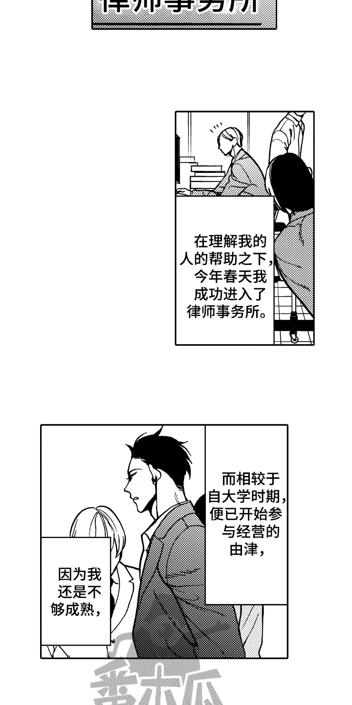 第20章：不怀好意8