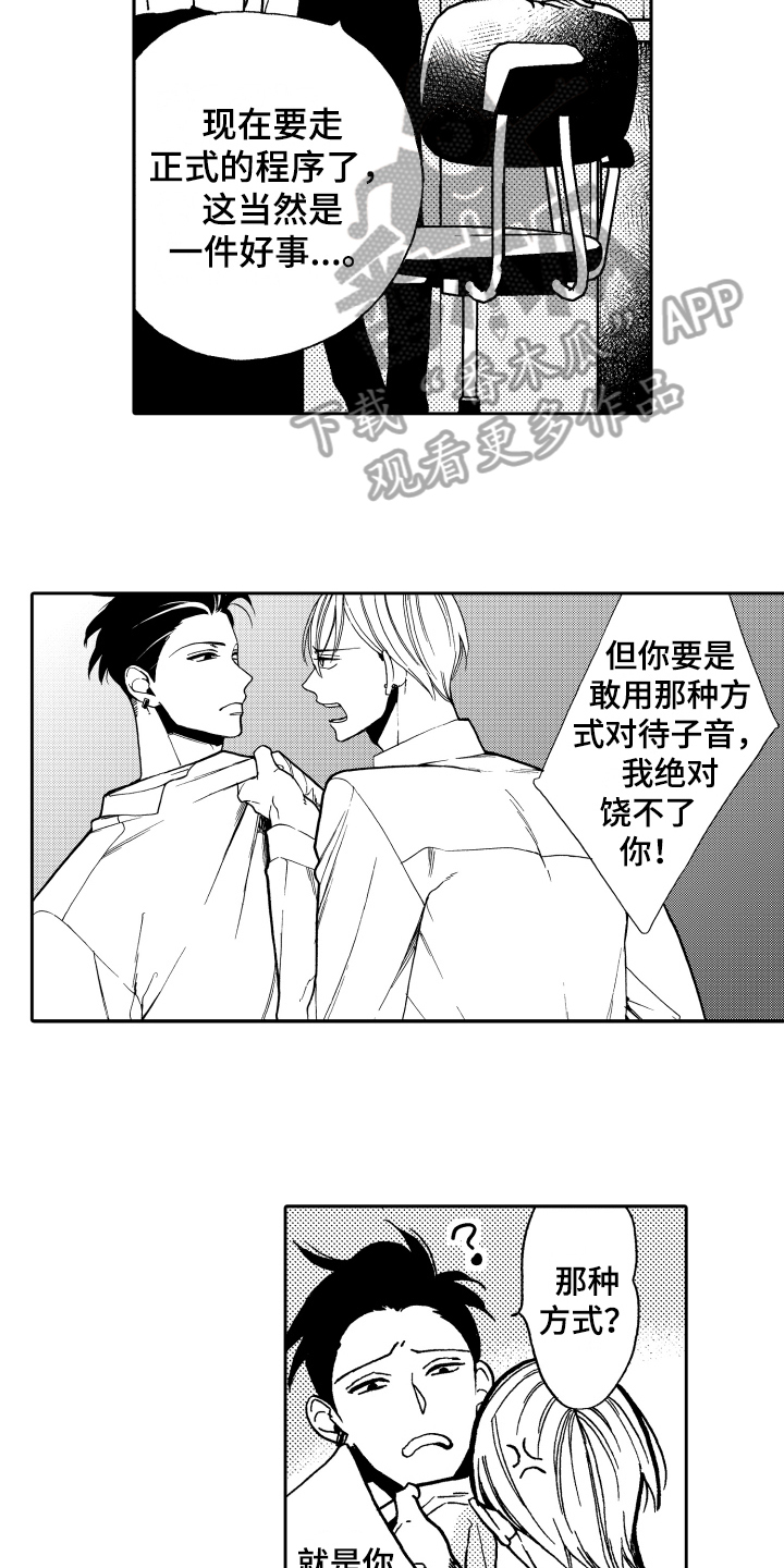 第10章：嫉妒9