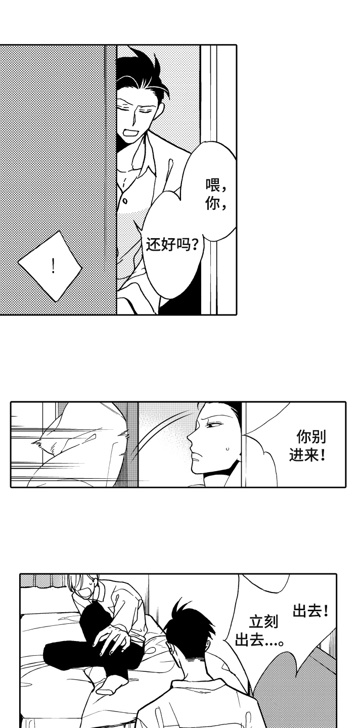 第2章：发作13