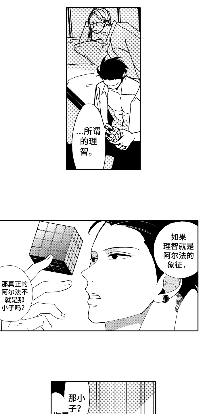 第1章：真正的阿尔法3