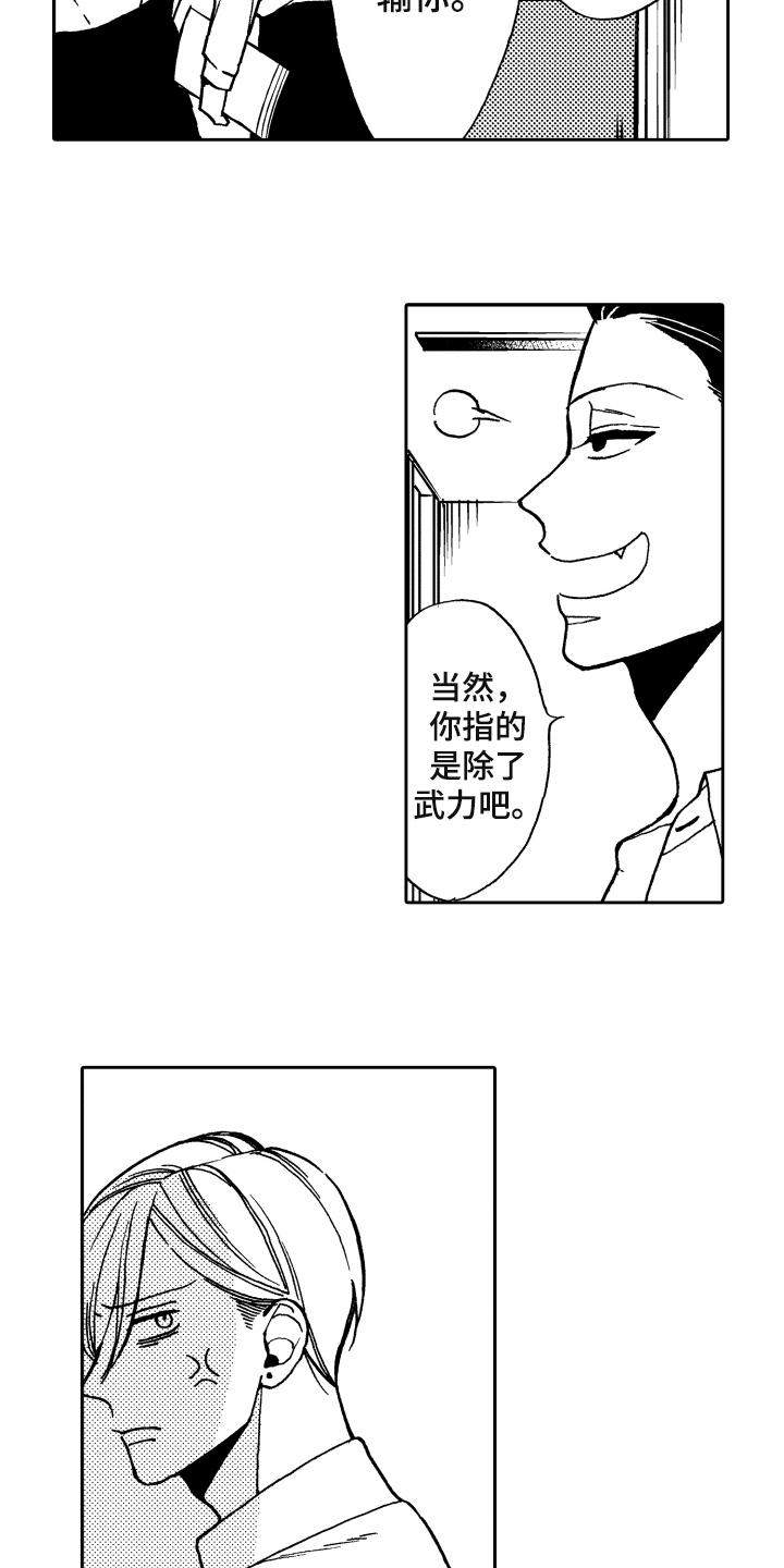 第1章：真正的阿尔法11