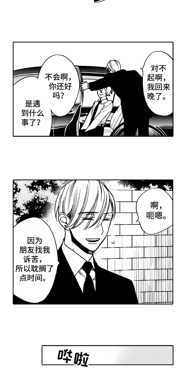 第6章：真心3