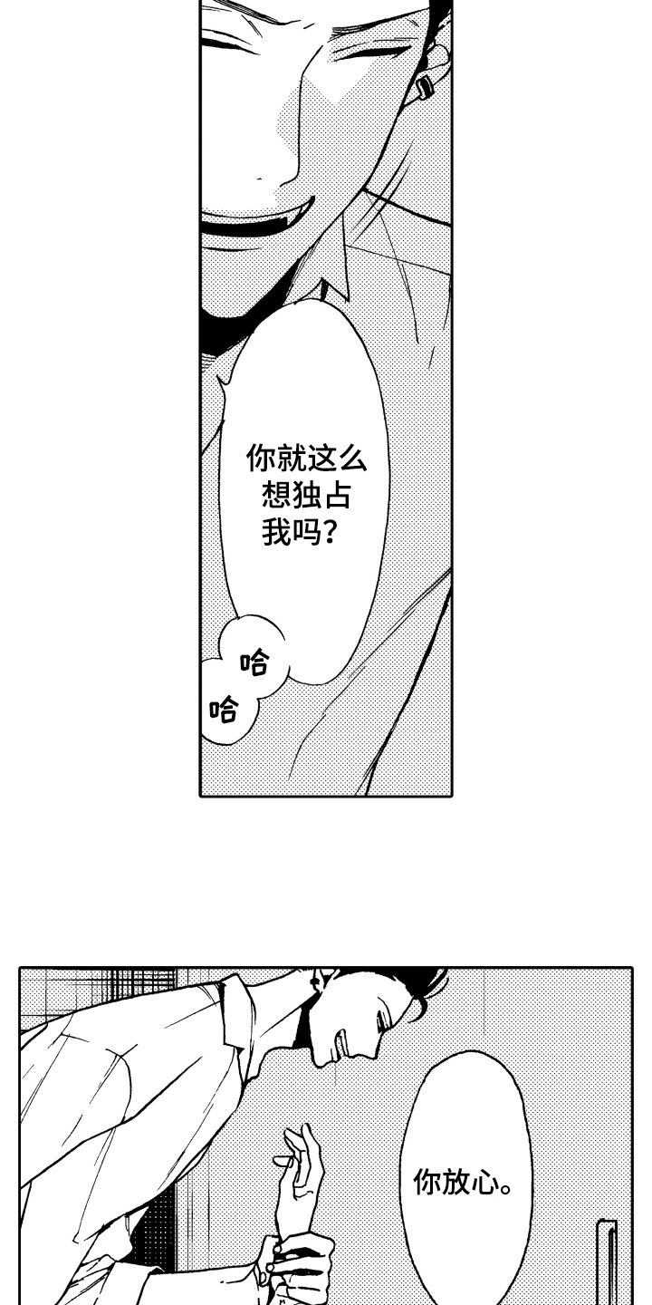 第10章：嫉妒13