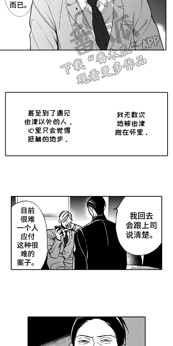 第21章：这就是爱【完结】9