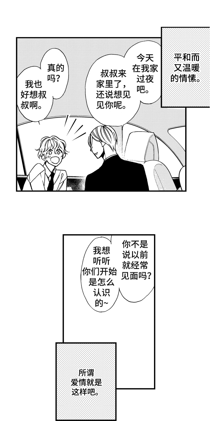 第6章：真心10