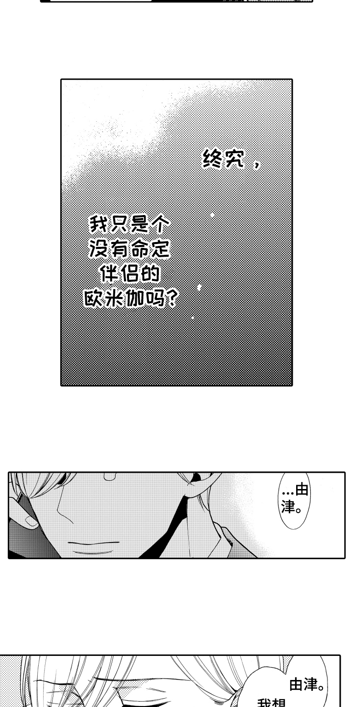 第21章：这就是爱【完结】13