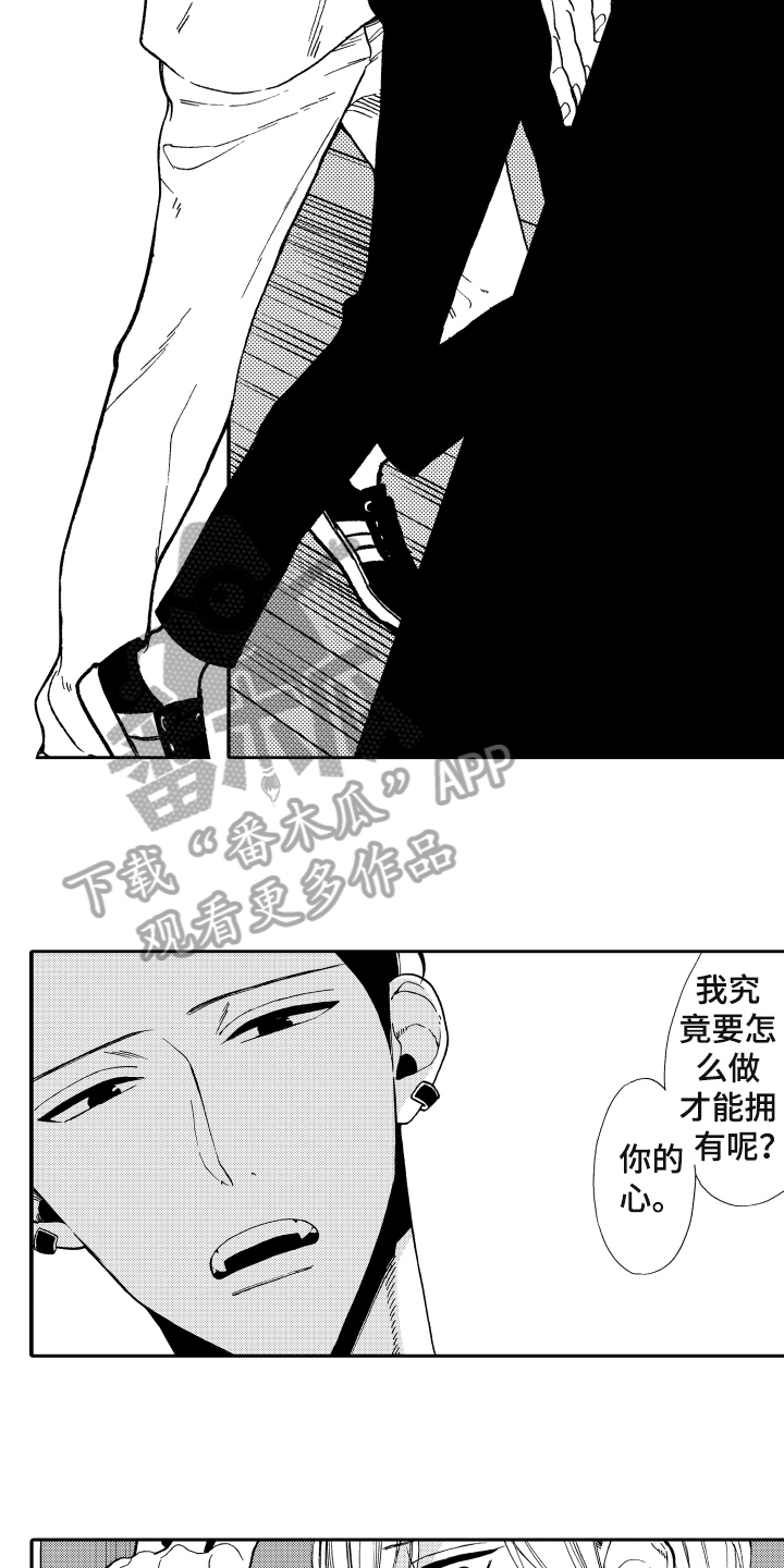 第6章：真心13