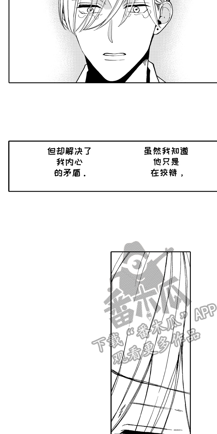 第15章：一样喜欢8