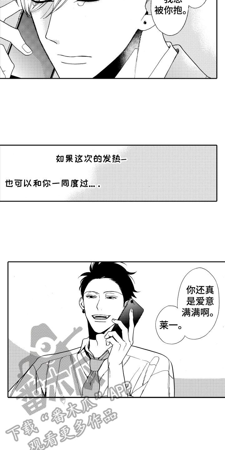 第21章：这就是爱【完结】14