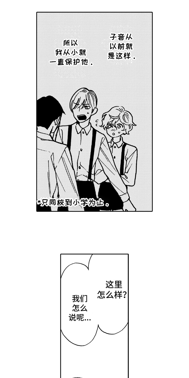 第6章：真心5