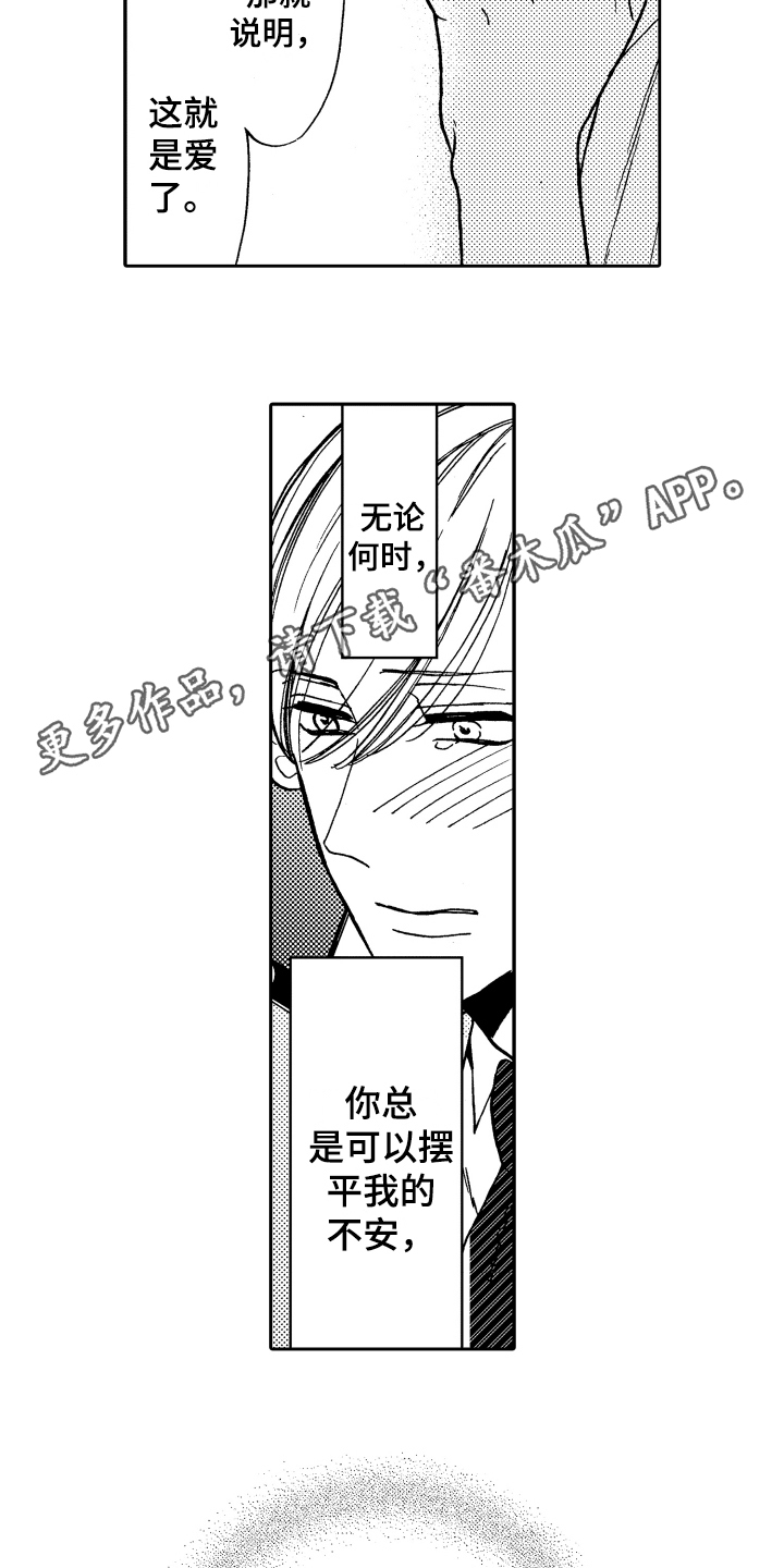 第21章：这就是爱【完结】16