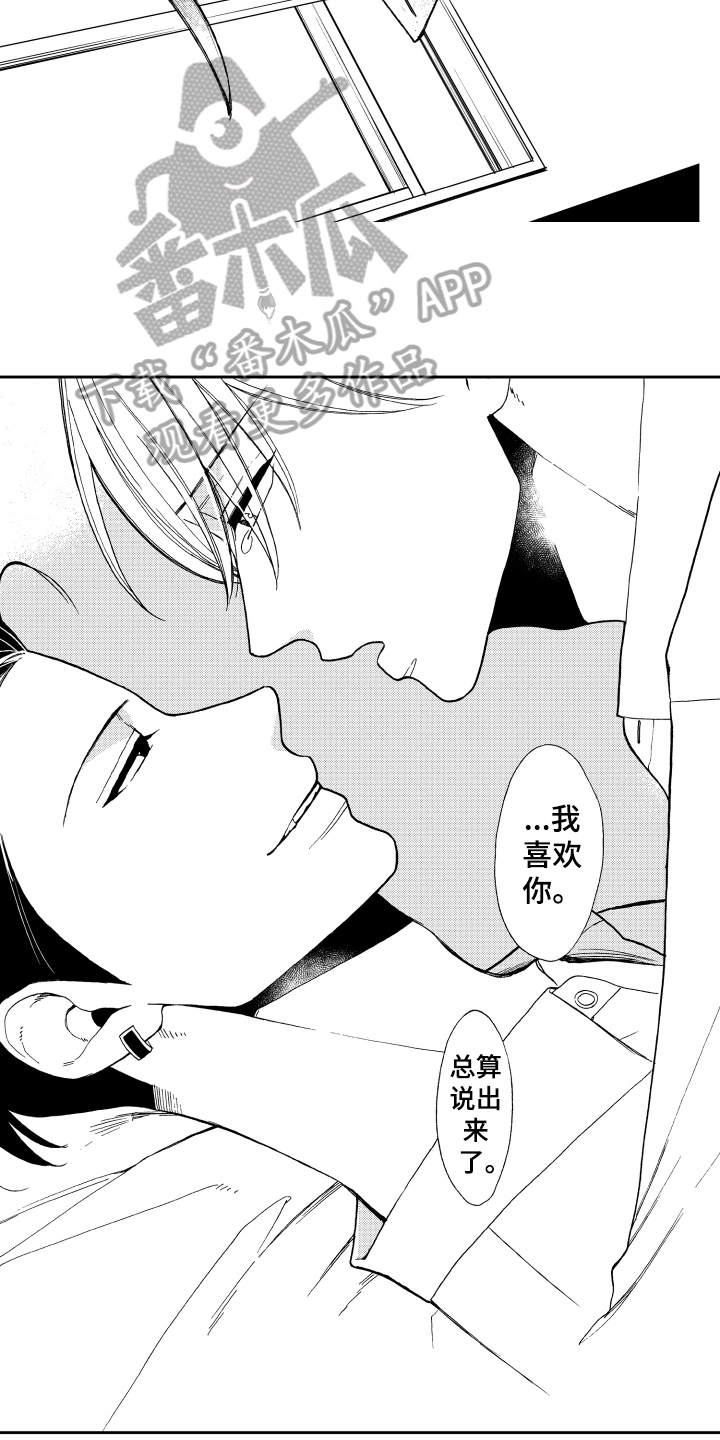 第16章：表白3