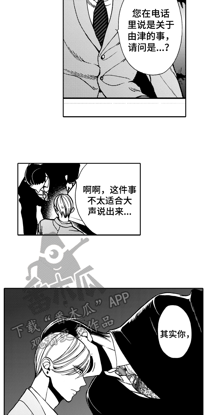 第20章：不怀好意10