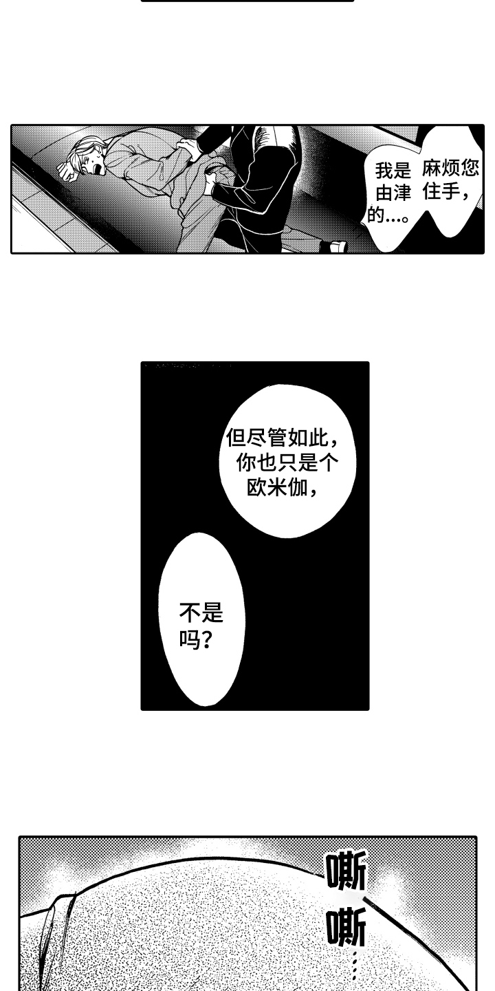 第20章：不怀好意14