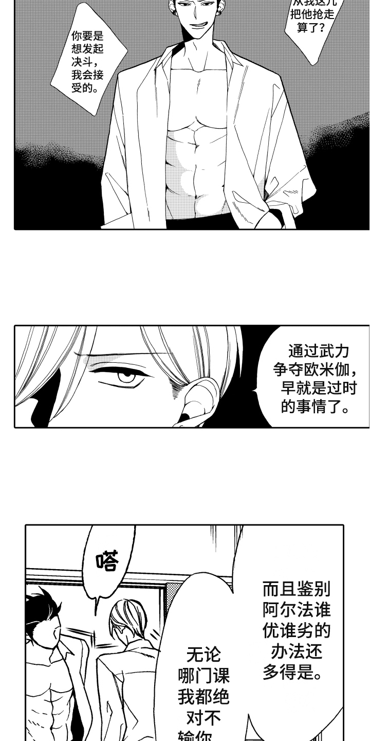 第1章：真正的阿尔法10