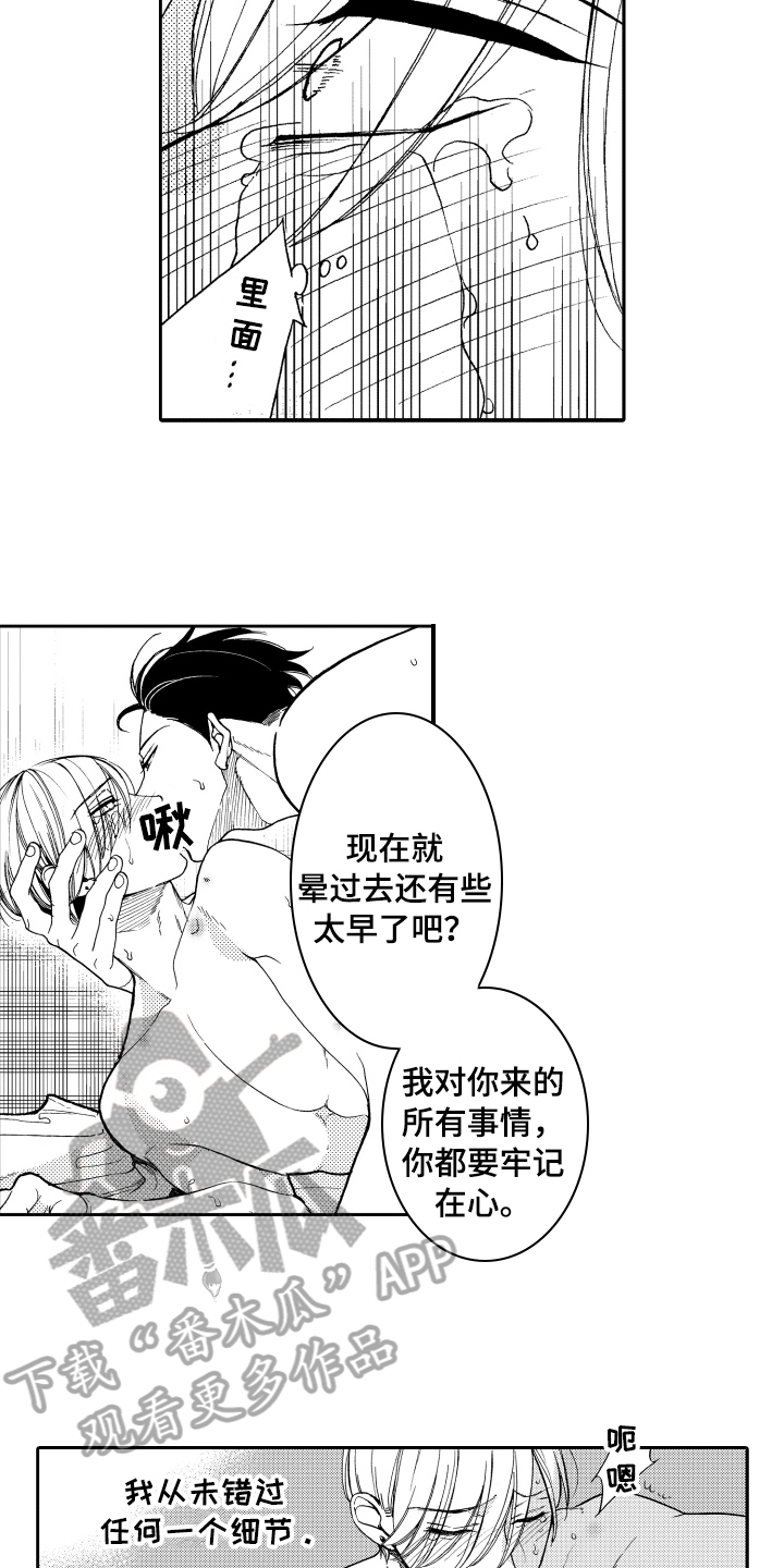第16章：表白6