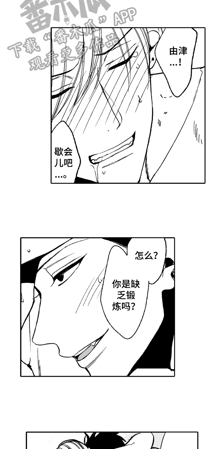 第20章：不怀好意4