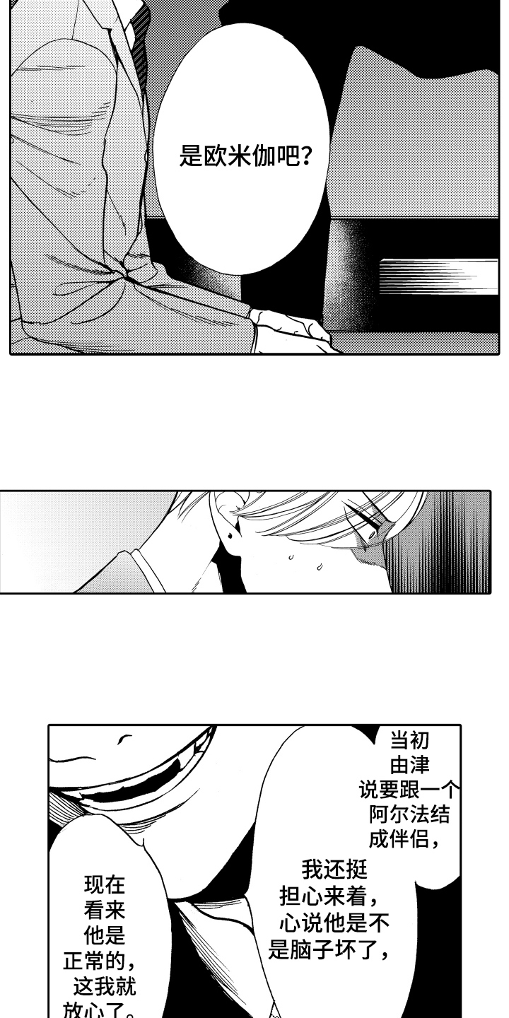 第20章：不怀好意11