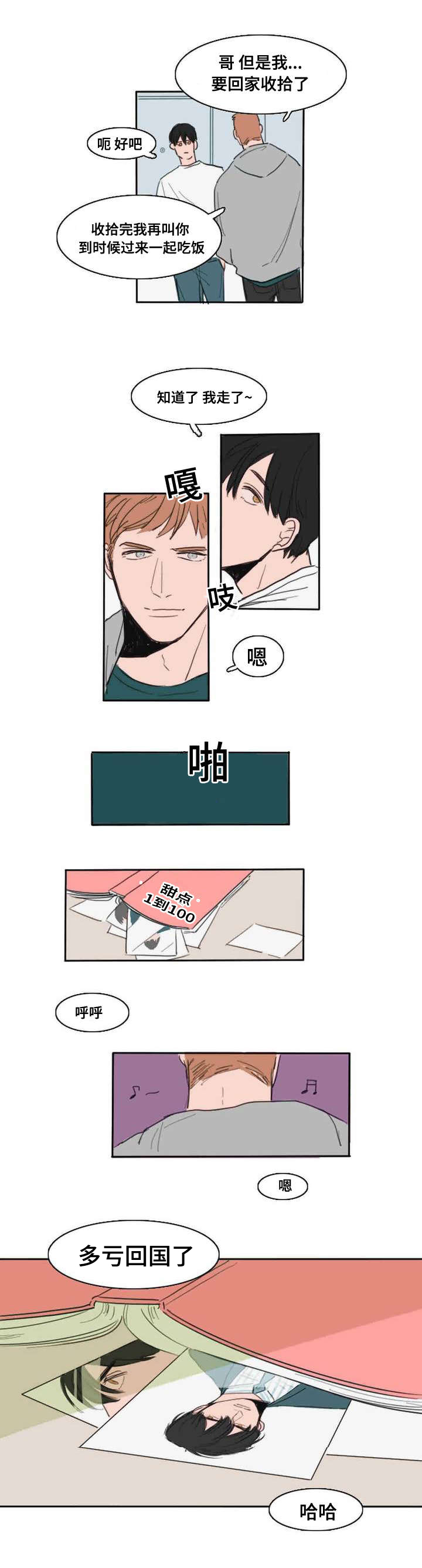 第2章：蛋糕3