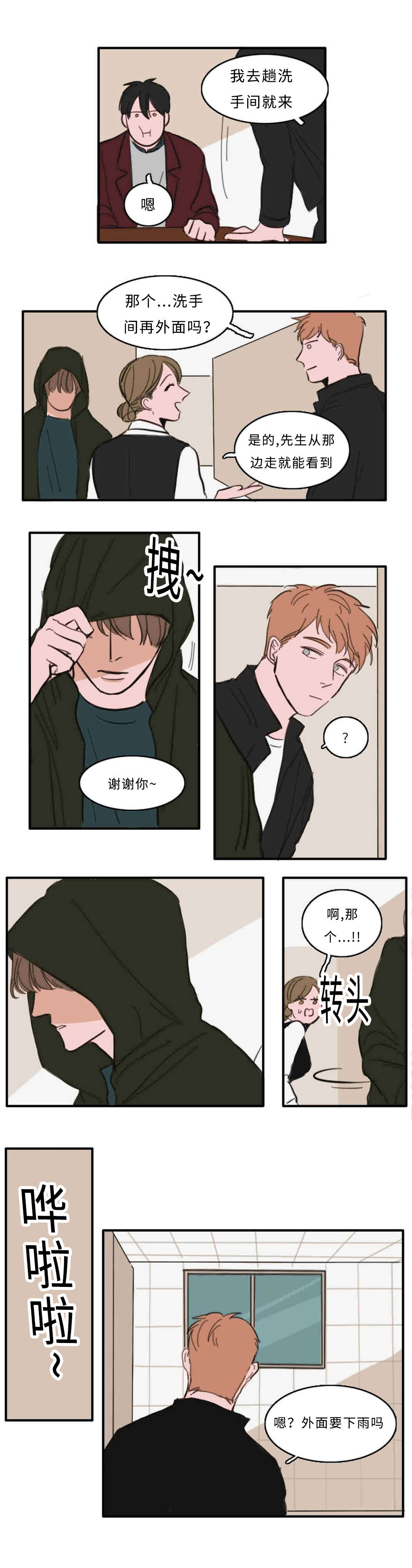 第30章：雨声1