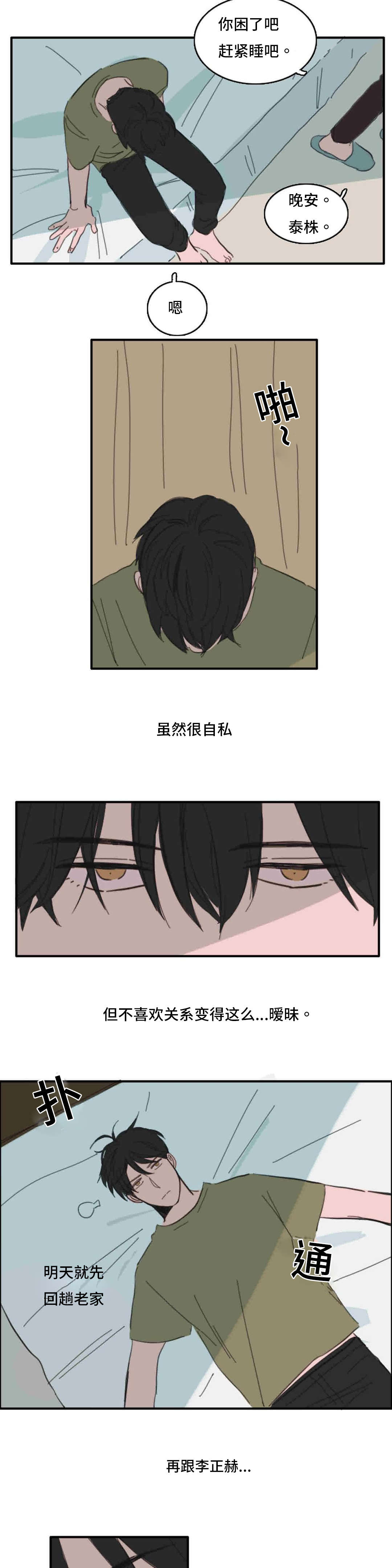 第37章：升温2