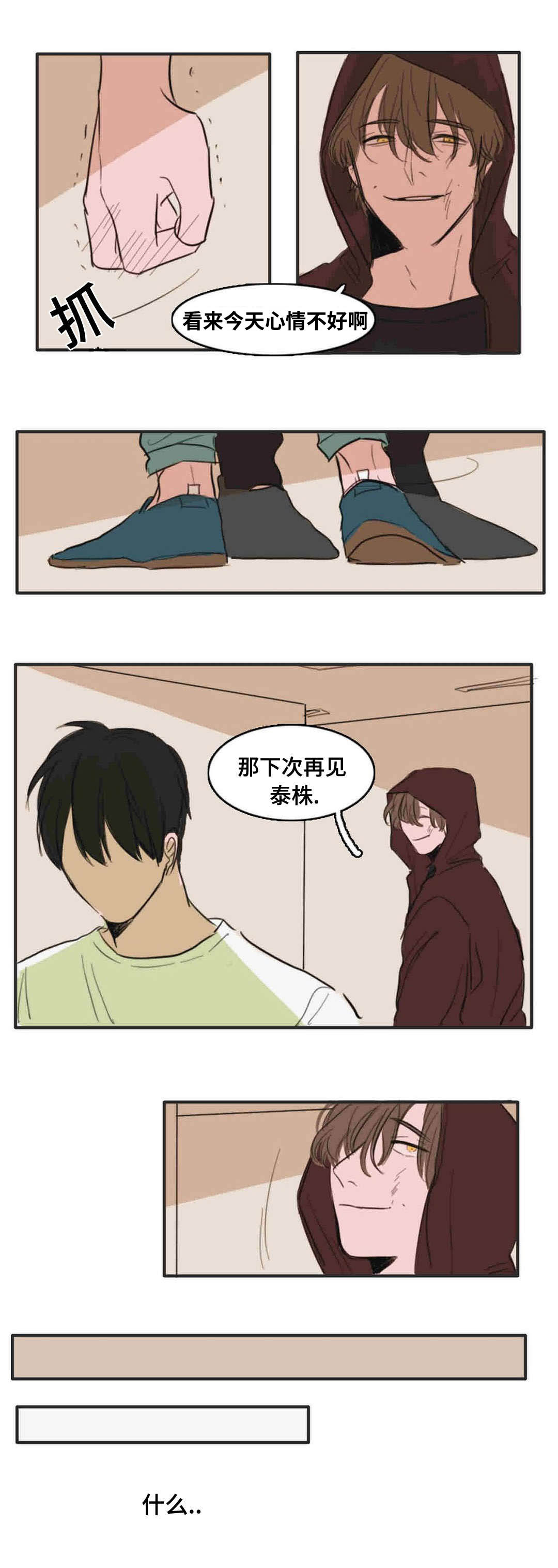 第12章：你没事吧7