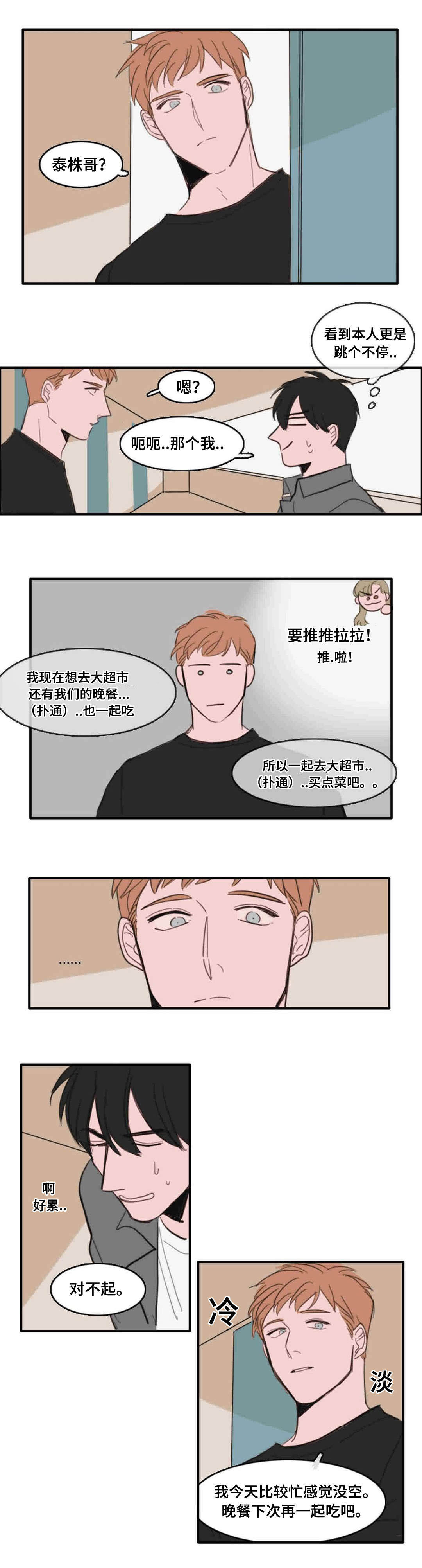 第22章：碰面2