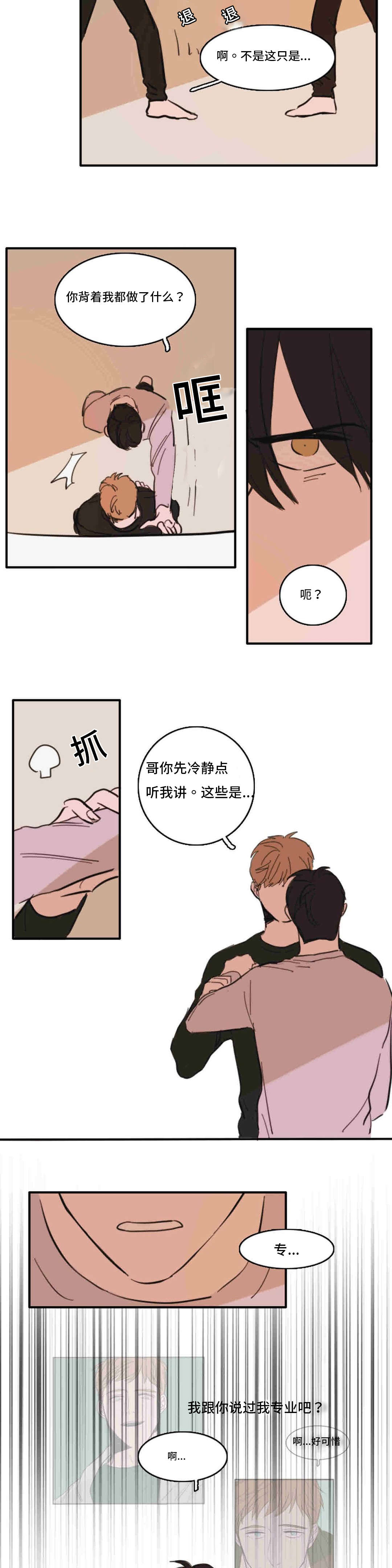 第35章：哈啊7
