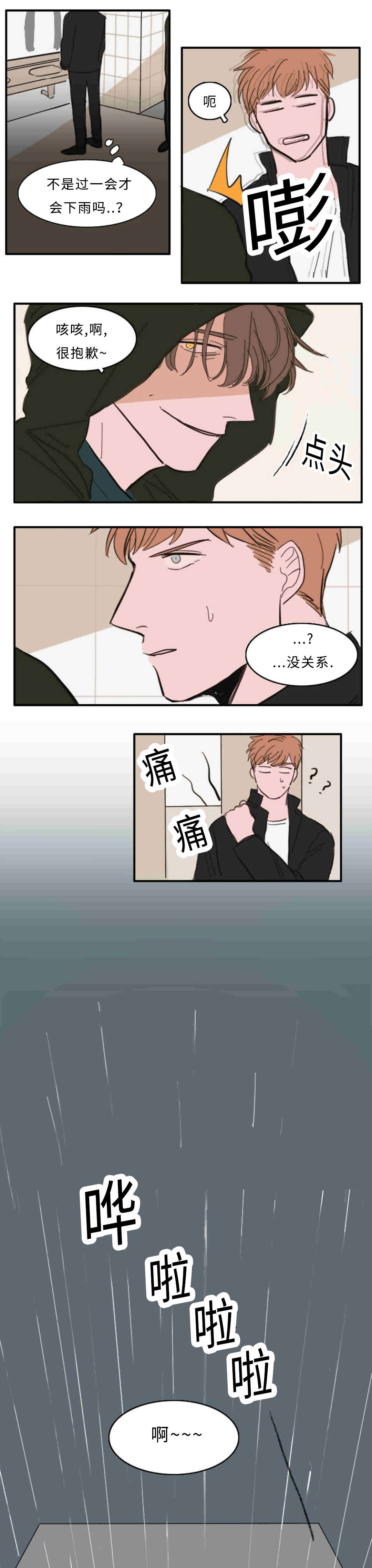 第30章：雨声2