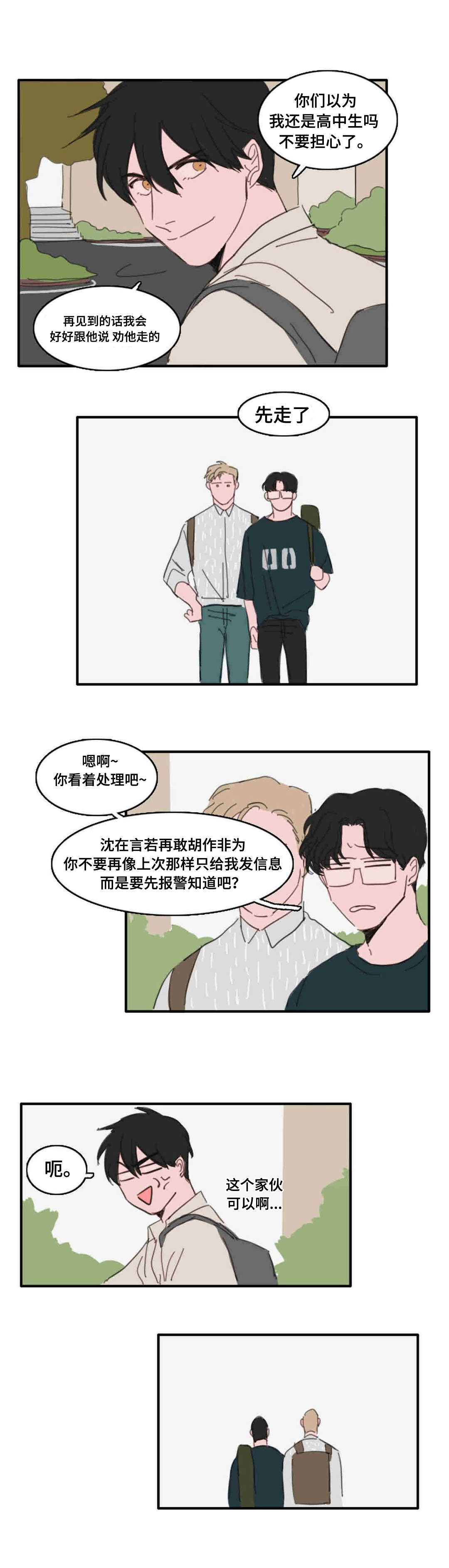 第20章：都是过去了10