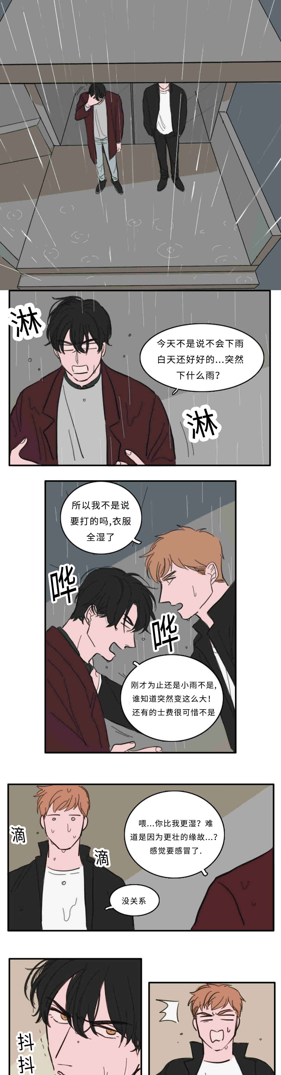 第30章：雨声3