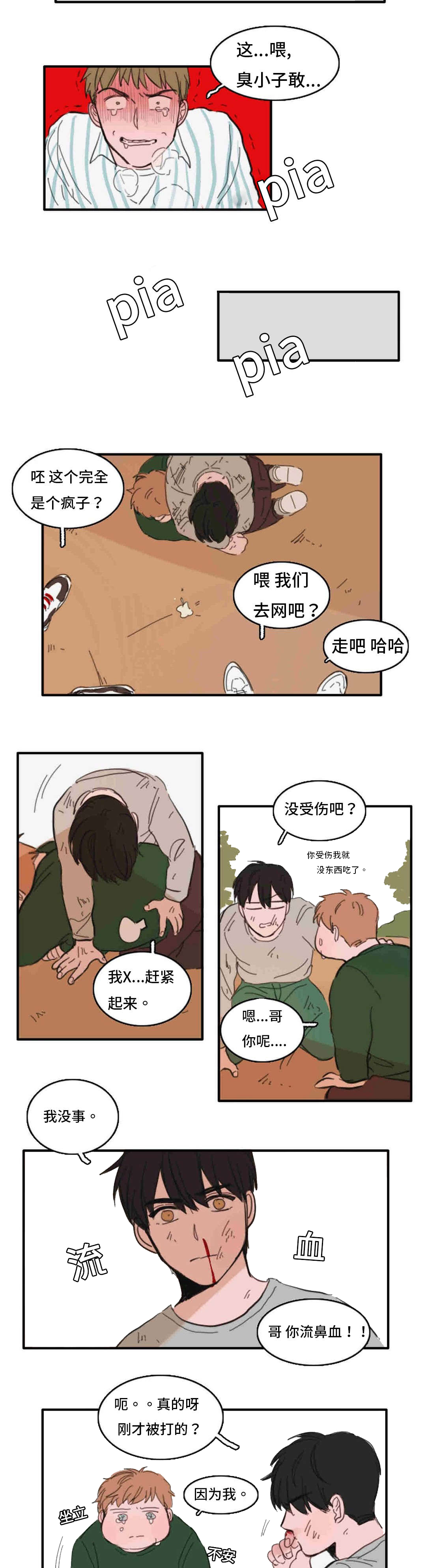 第39章：睡醒2