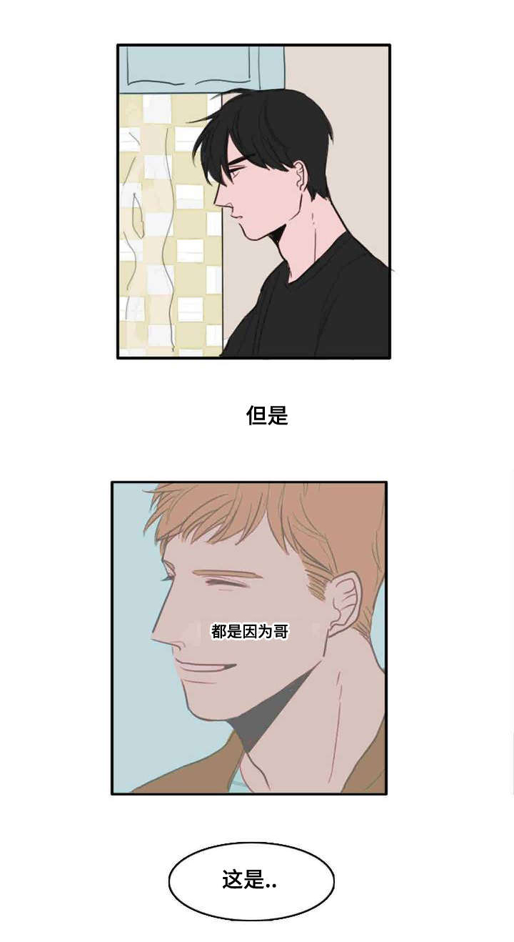 第5章：都是因为你6