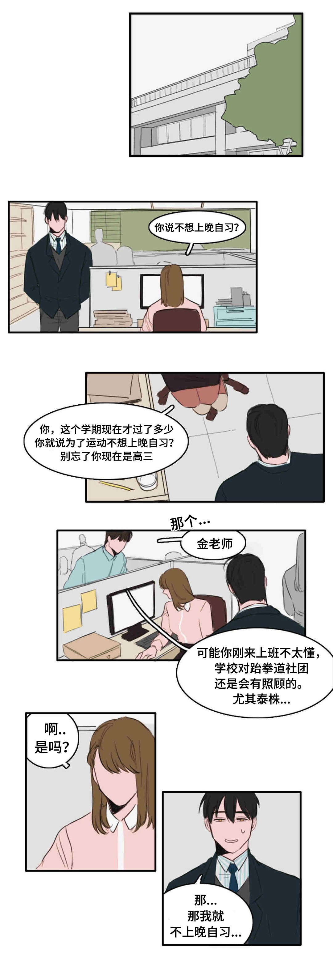 第13章：转校生6