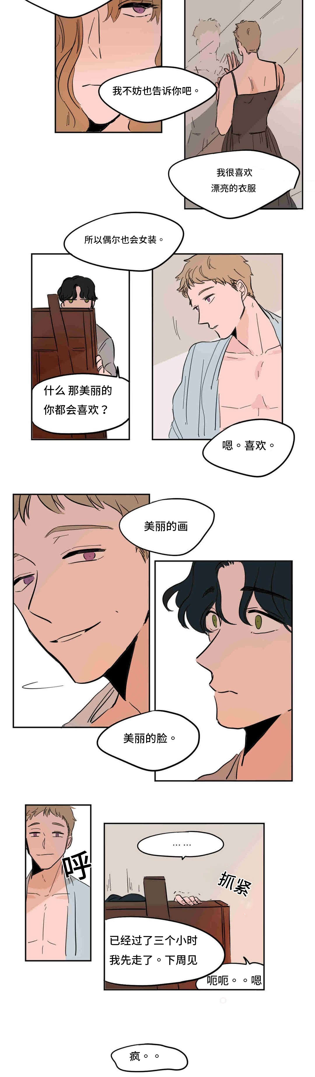 第41章：疯了7
