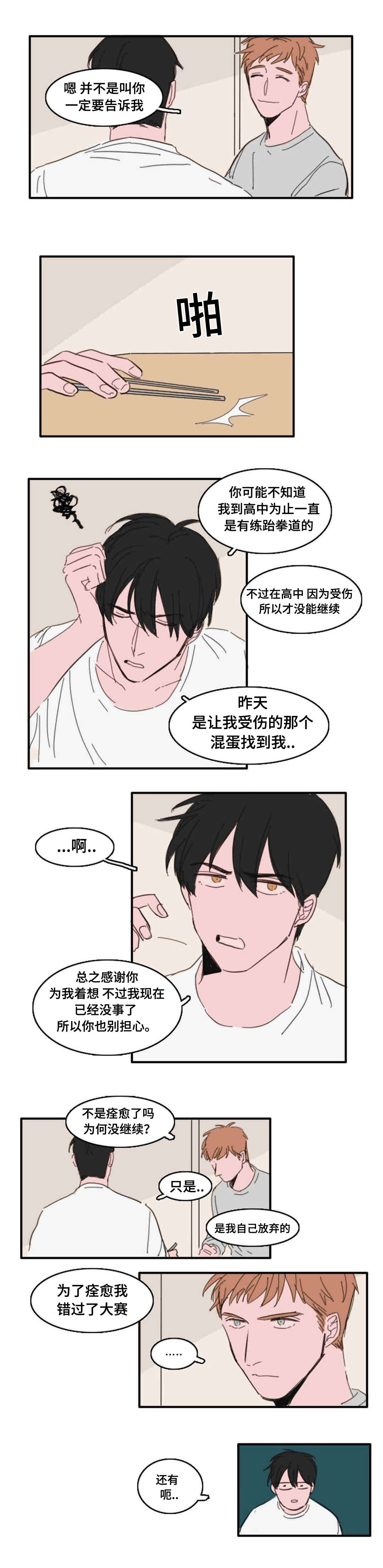 第20章：都是过去了1