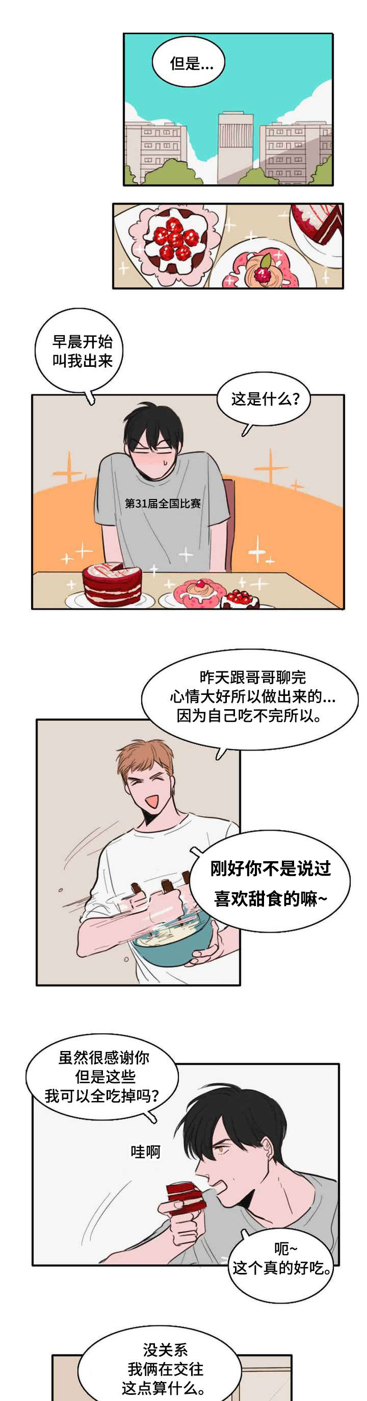 第8章：来人3