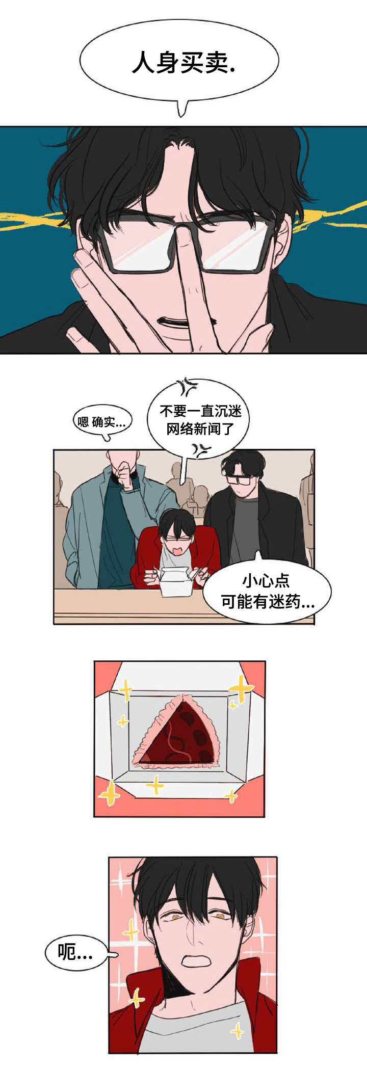 第2章：蛋糕8