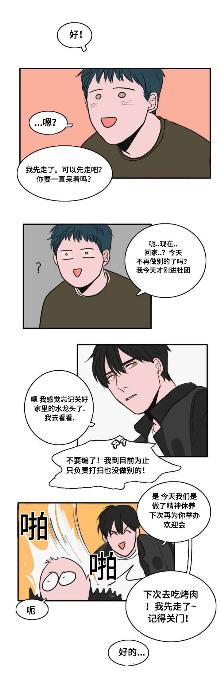 第6章：尴尬5
