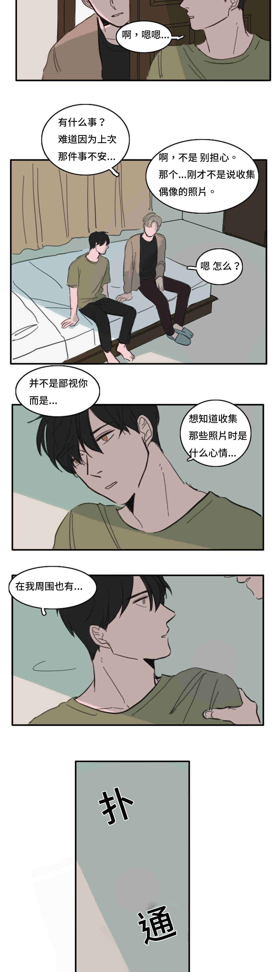 第36章：喜欢8