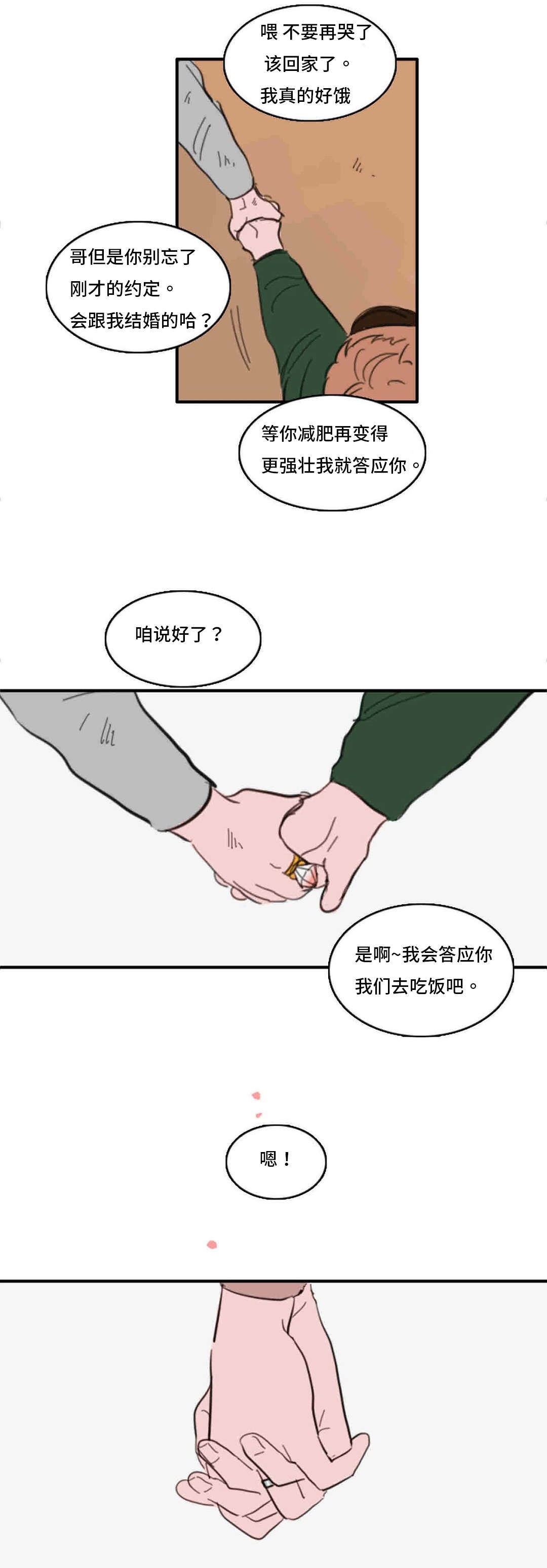 第39章：睡醒6