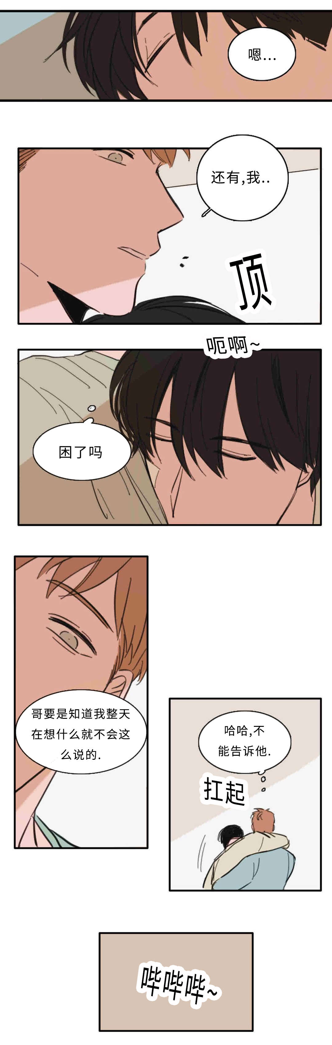 第33章：接吻7