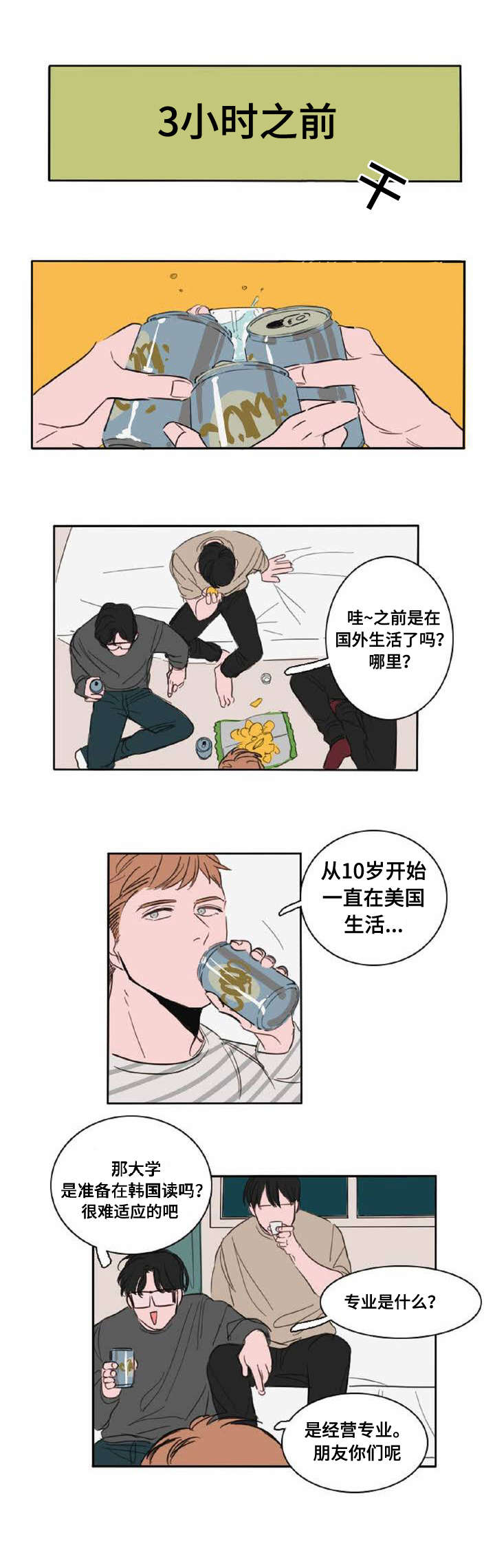 第4章：喜欢的人1