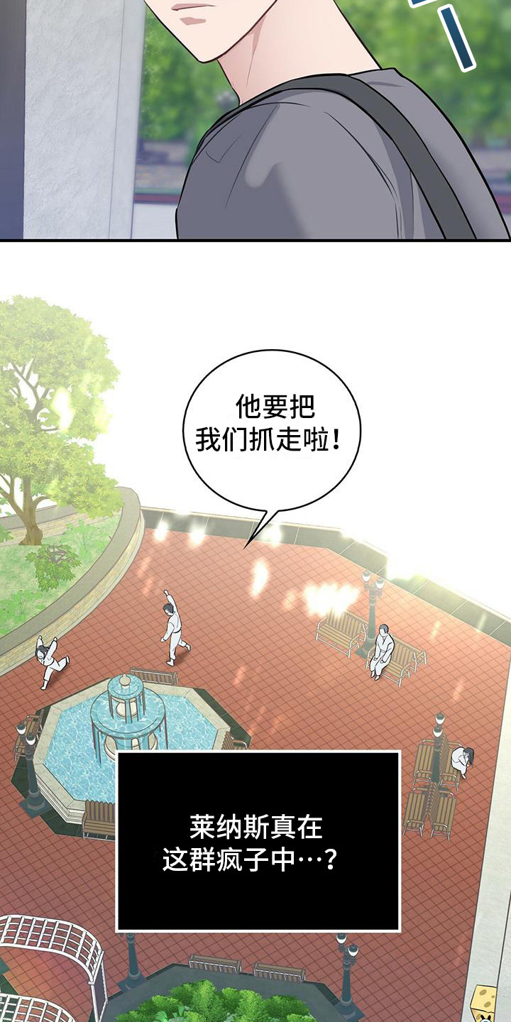 第3章：精神病院11