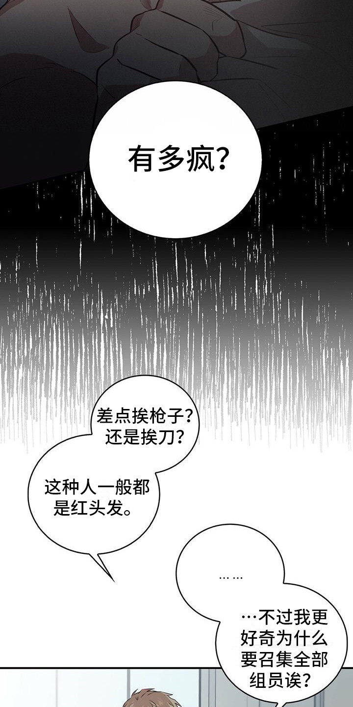 第1章：目标人物8