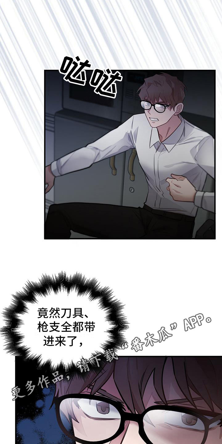 第10章：入侵3