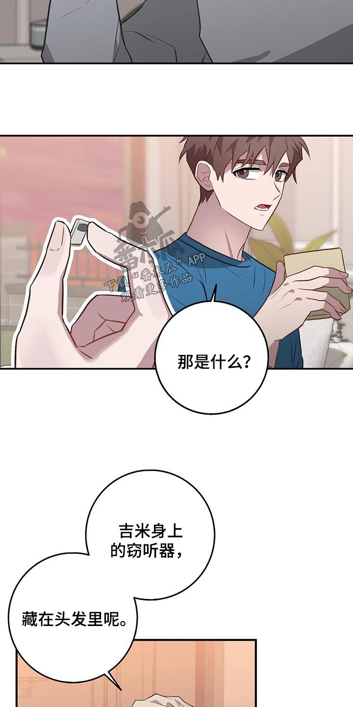 第87章：窃听器21