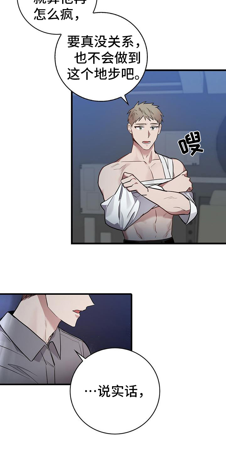 第23章：有些过激13